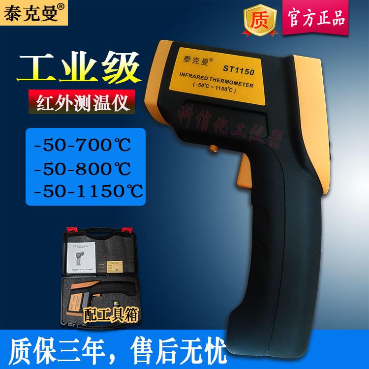泰克曼高温测温仪工业红外线测温仪手持测温枪工业测温枪1150度