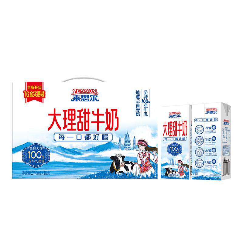 来思尔甜牛奶256g*16盒整箱云南大理儿童学生早餐奶