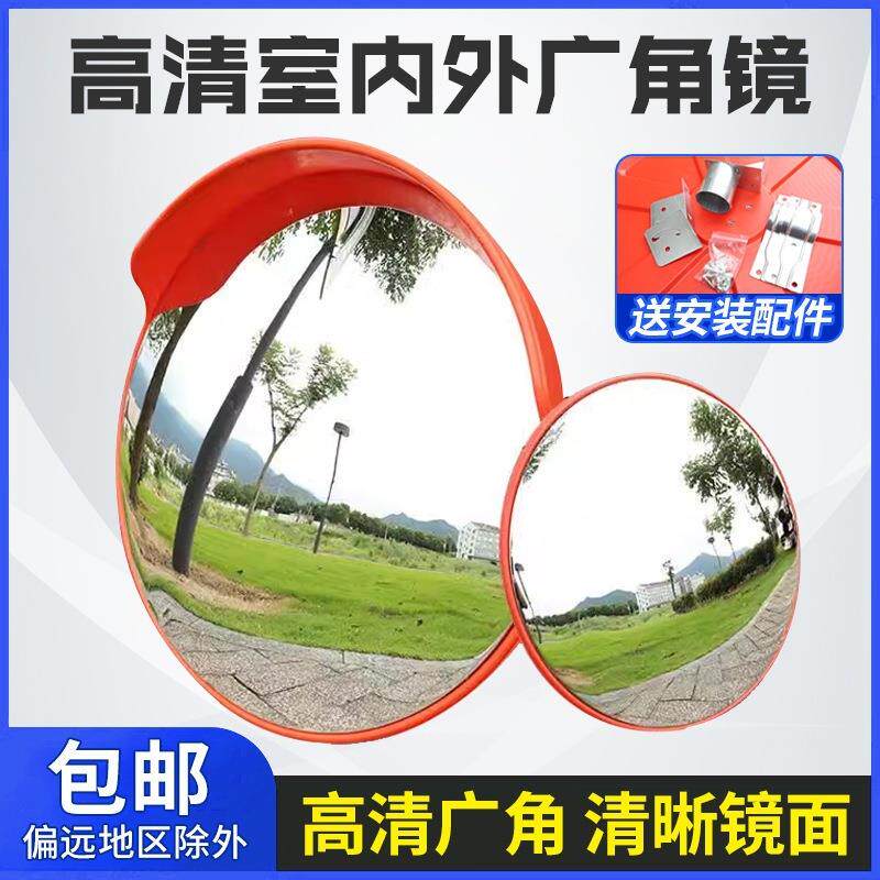 交通道路广角镜凸面镜反光凸透镜转角镜路口凹凸镜室外镜转弯镜子