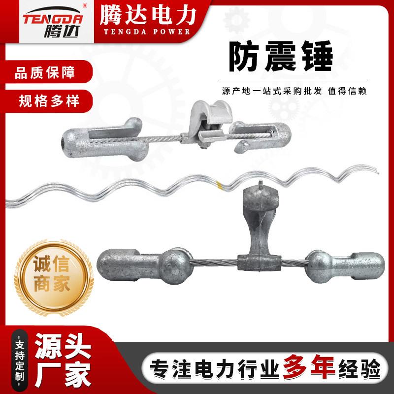 防护金具预绞式光缆OPGW导线防震锤FD型FR型FRYJ型FDYJ型防振锤