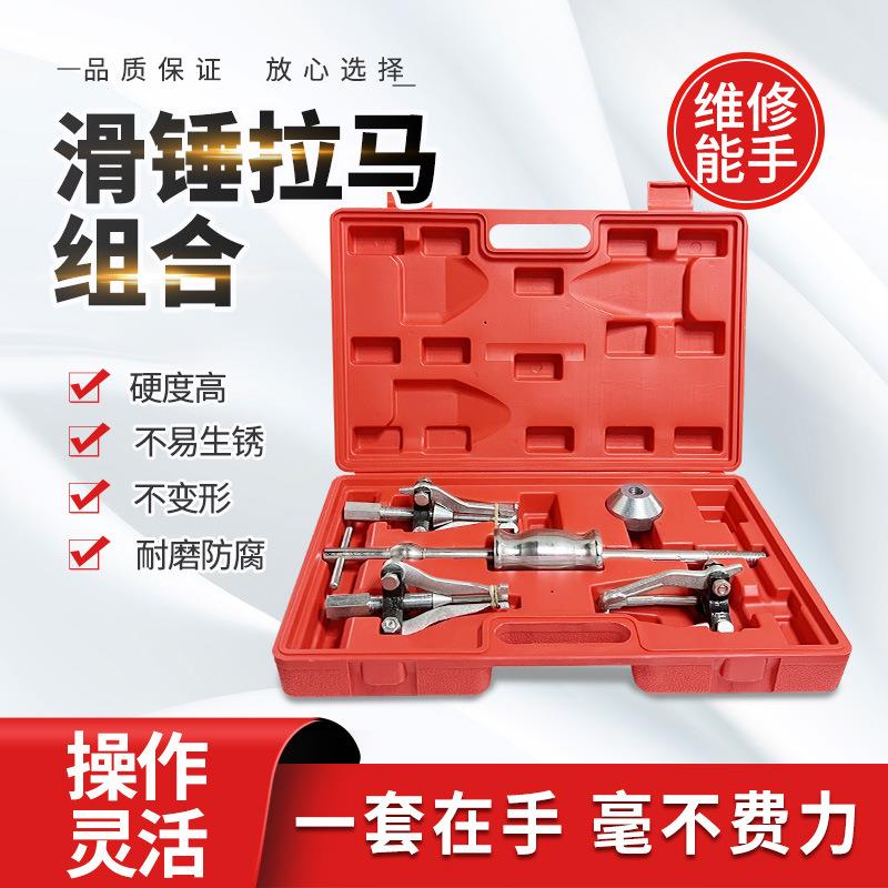 多功能滑锤拉马三爪拉马内外轴承取出器拆卸工具拉拨器修车工具