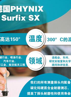 德S国PHYNI菲克斯 urfix SX-XFN1.5 涂层测厚仪/漆膜尼测厚仪