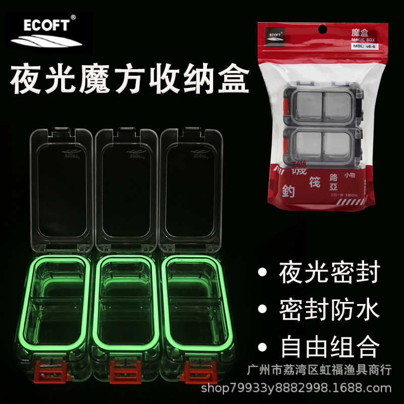 批发魔方盒防水密封夜光磁吸配件盒矶钓拼接路亚别针咬铅收纳