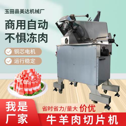 工厂供应商用全自动牛羊肉切卷切片机羊肉卷切片机电动冻肉刨肉机