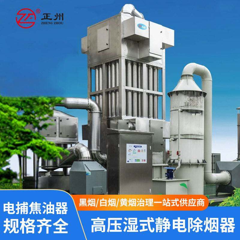 定制电捕焦油器工厂废气白烟黄烟雾处理环保设备静电油烟治理效