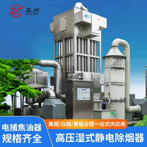 定制电捕焦油器工厂废气白烟黄烟雾处理环保设备静电油烟治理效