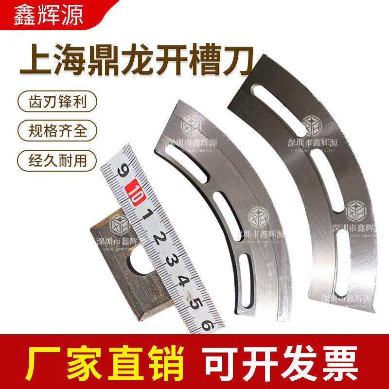 上海鼎龙1228型高速印刷开槽刀纸箱开槽刀纸箱机械刀片轮转开槽刀