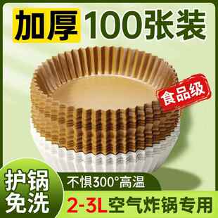 2l3空气炸锅专用纸盘2.5小号方形锡纸吸油纸隔油垫纸升碗砸锅纸垫