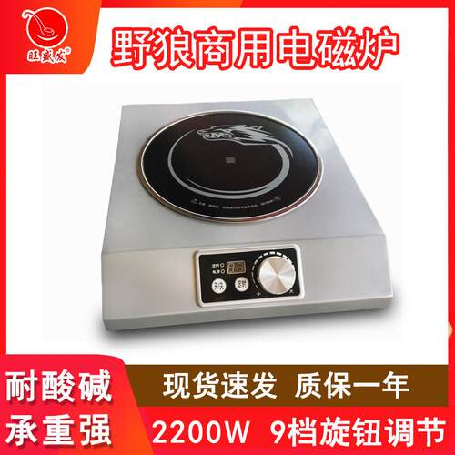 野狼商用电磁炉沙县小吃2200W厨房设备S200家用平面加热S230