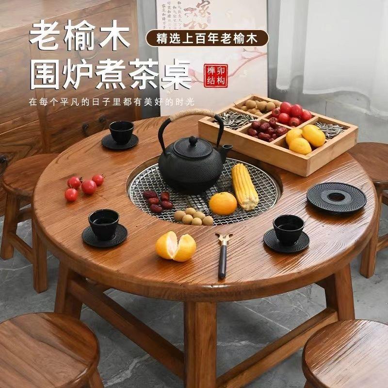 冬季推荐老榆木围炉煮茶冰茶全套实木茶桌组合圆形煮茶火锅桌