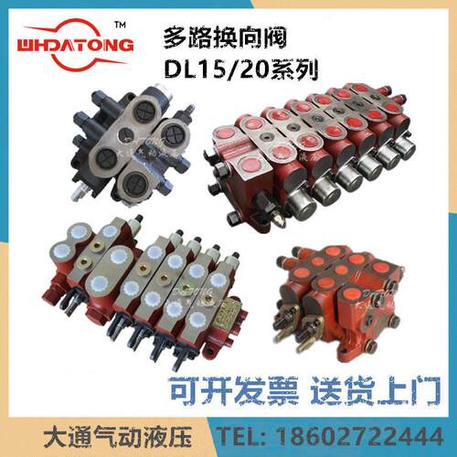 ZL/DL15/20/25-1-8OTW多路手动换向阀分配器控制器叉车环保车