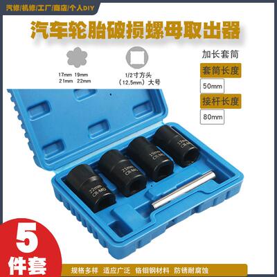 受损生滑牙套轮胎螺母取241出器防盗螺丝专锈用筒反牙反螺旋防套