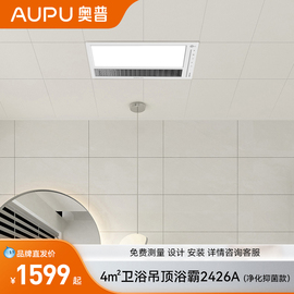 品牌直发奥普集成吊顶铝扣板浴室卫生间风暖天花板多功能浴霸