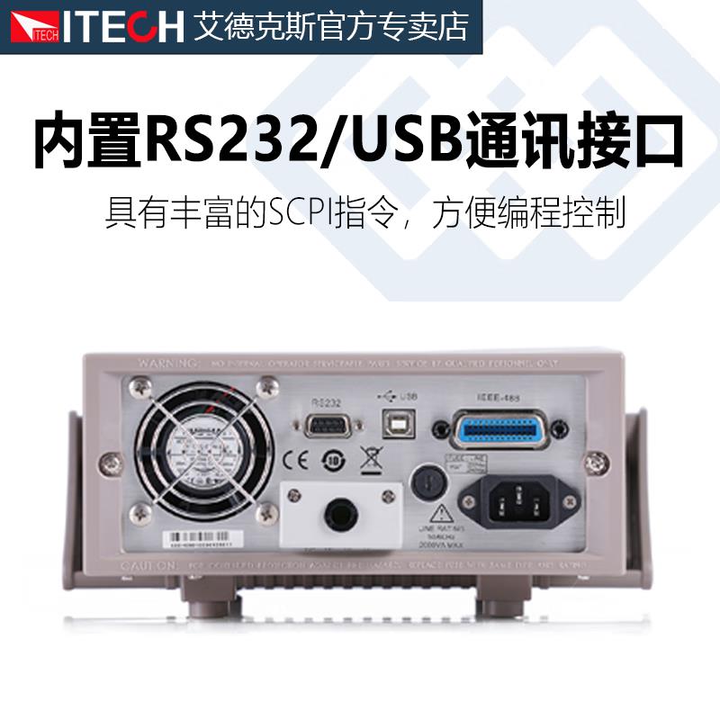 艾德克斯（ITECH）可编程