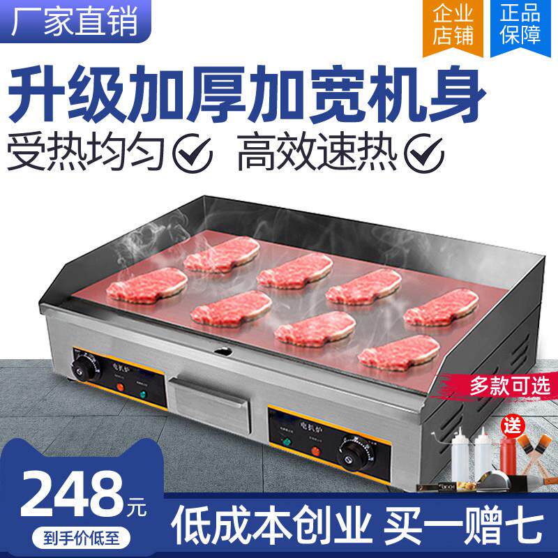 电扒炉商用葱抓饼机器铁板烧铁板燃气瓦斯烤煎蛋炒饭牛排摆摊设备