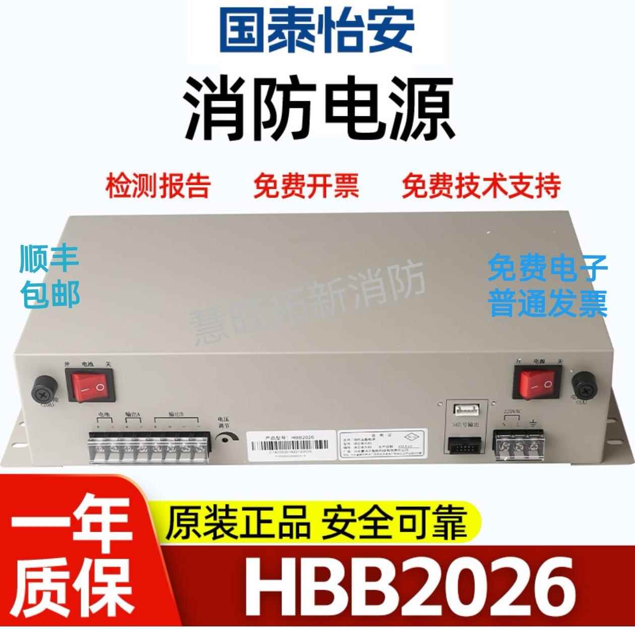 国泰怡安G6G7消防主机电源盘HBB2026原装正品质保一年顺丰包邮