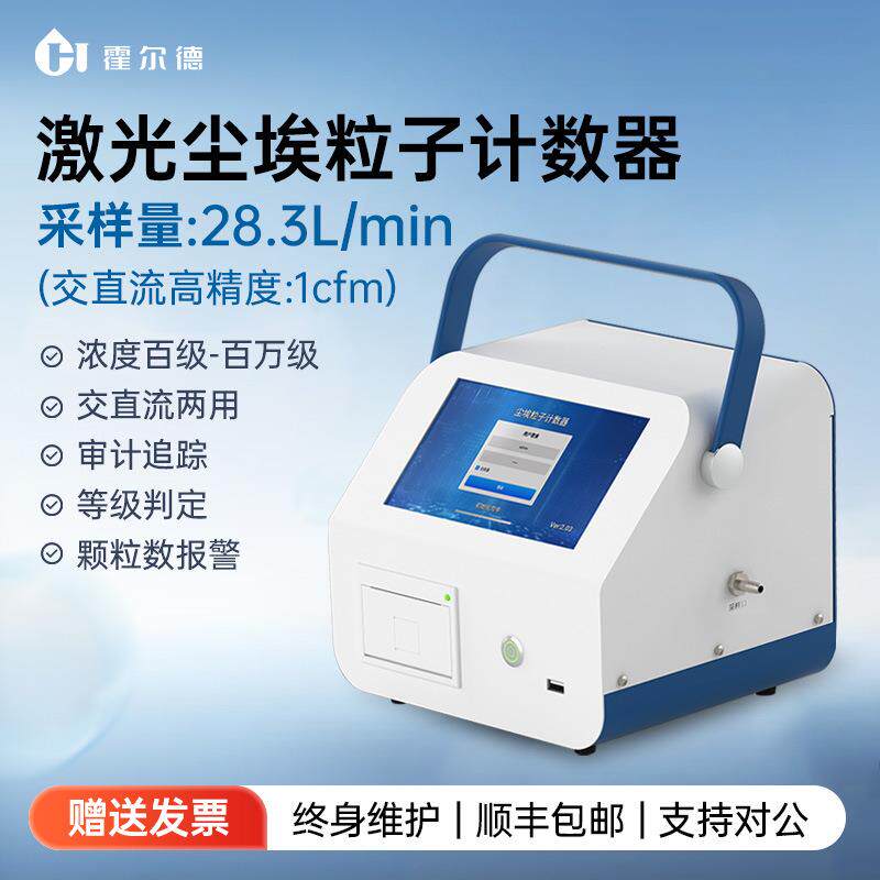 空气尘埃粒子计数器高精度粉尘颗粒浮游菌测定无尘洁净环境检测仪