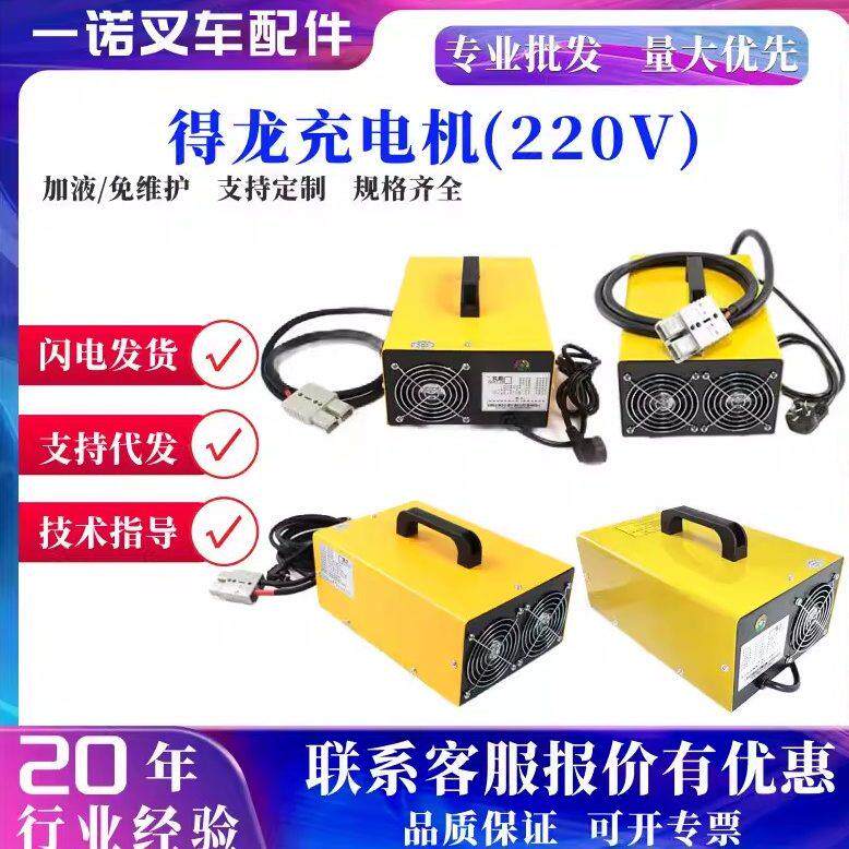 得龙加液充电机电动叉车免维护充电器高频24V/30A叉车智能充电机