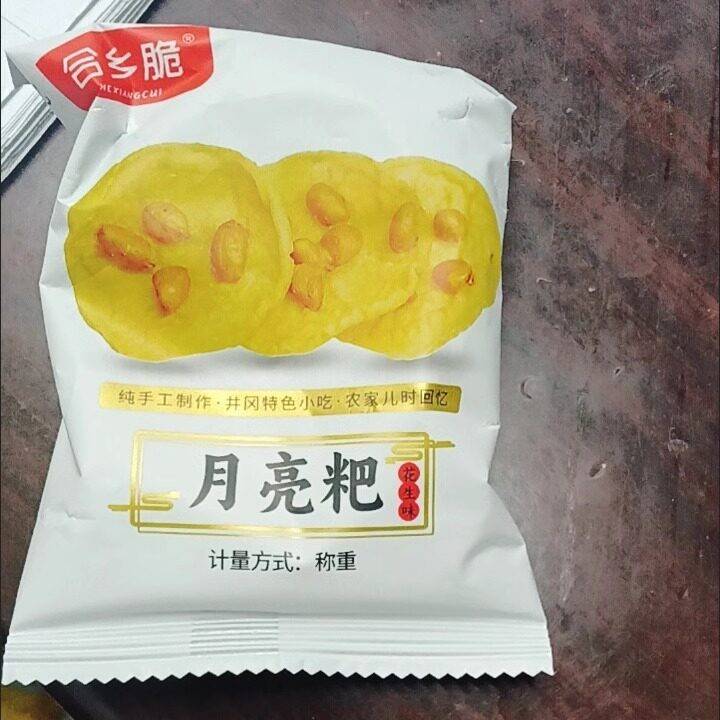 江西特产豆饼月亮巴花生巴油炸巴豆客家零食小袋独立包装混装