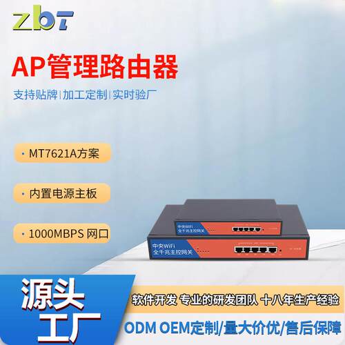 工业千兆AP管理路由器智能MT7621A方案内置POE供电支持多个AP厂家