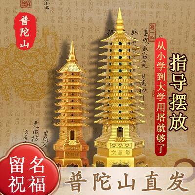 普陀山文昌塔纯铜精工十三13层九9层金榜题名学生用的书房桌摆件