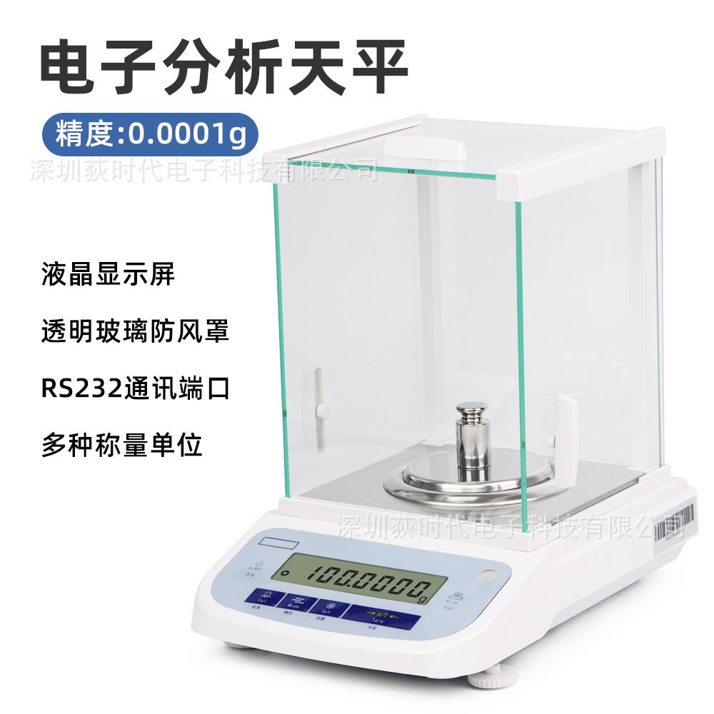 跨境款电子分析天平秤120-220g万分之一0.0001高精度电子秤