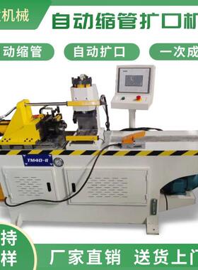 圆管缩管机全自动管头扩口机自动管口胀管管端成型机圆管鼓包机