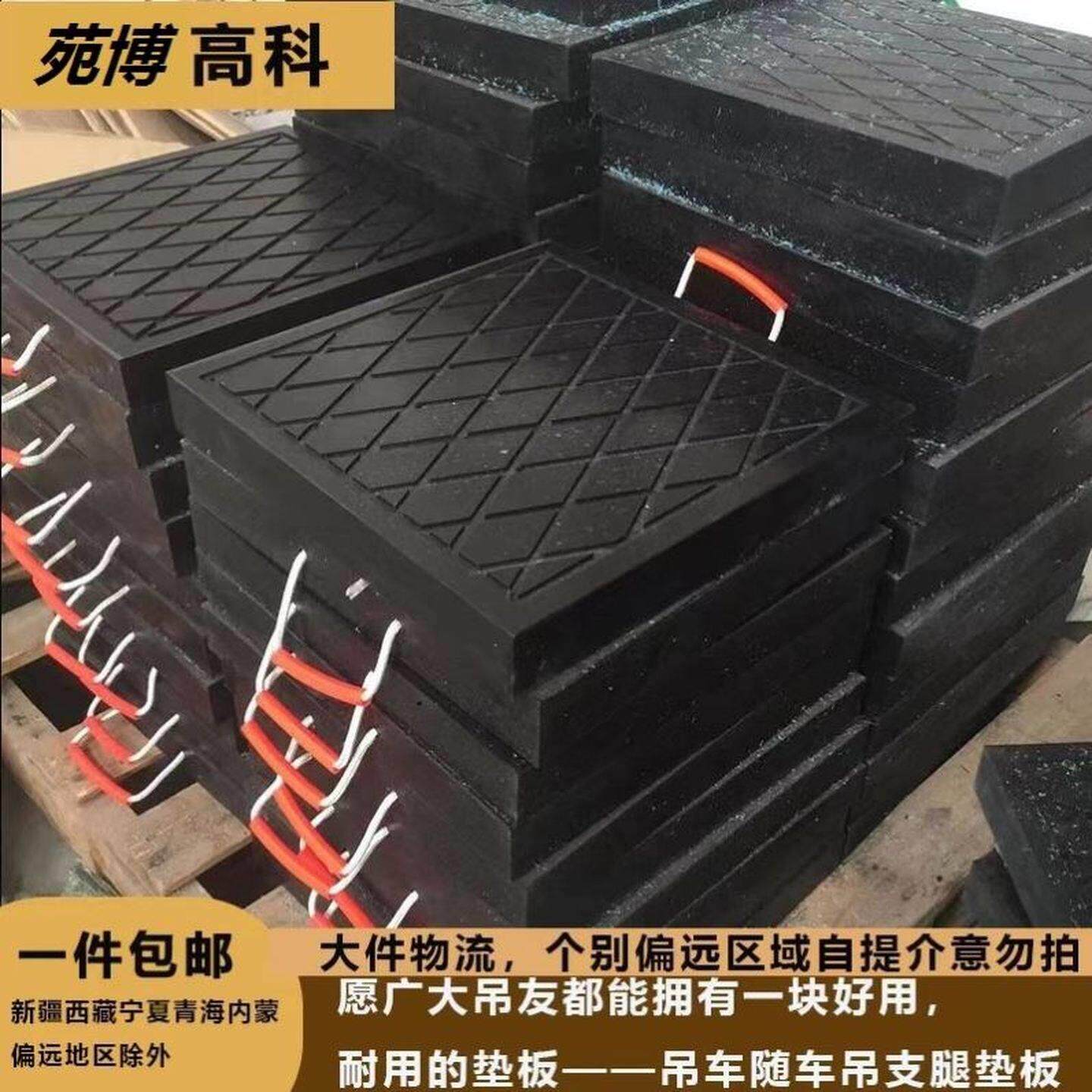 泵车支腿垫脚板起重机枕木橡胶脚垫板吊车支腿垫板随车吊支腿垫块