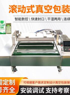 玉米包装机竹笋丝片滚动式真空封口机全自动豆干香肠连续包装机