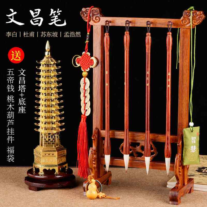 文昌毛笔4支+文昌笔架+昌给塔桃塔镀铜文塔学生孩子布文110昌用木