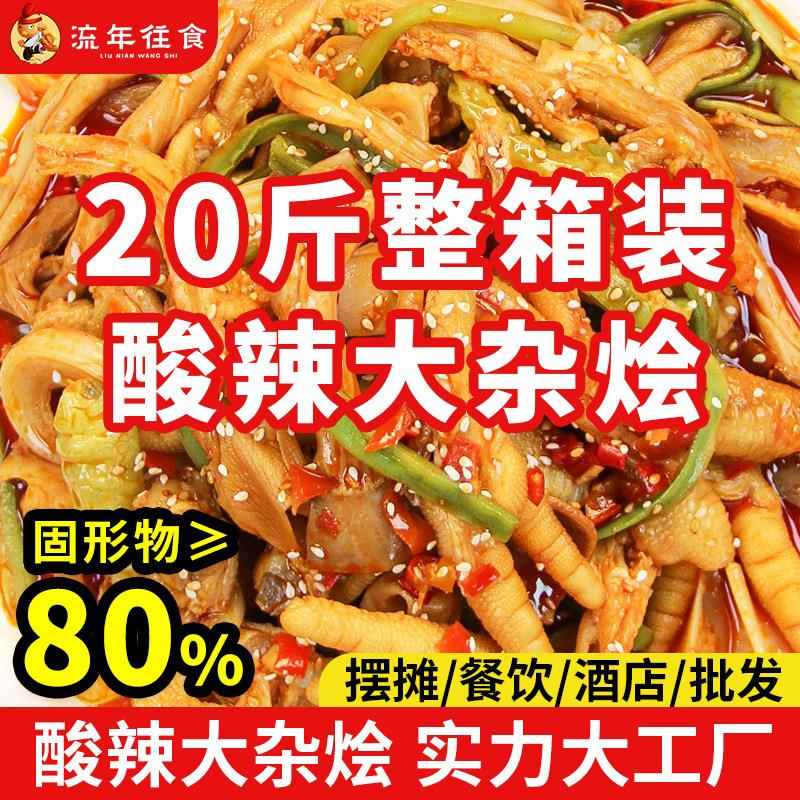 酸辣大杂烩5斤/20斤商用装即食含无骨鸡爪贡菜酸辣休闲解馋小零食