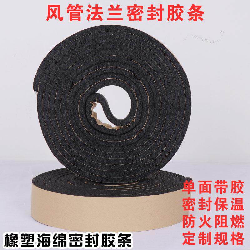 风管密封胶条风筒共板法兰消防排烟阻燃海绵防火自粘密封垫圈料35