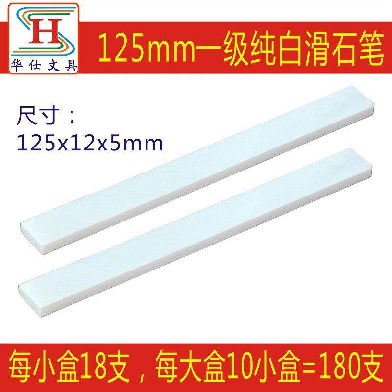 广西一级纯白水晶滑石笔125x12x5mm每小盒18支装划石笔记号划线笔