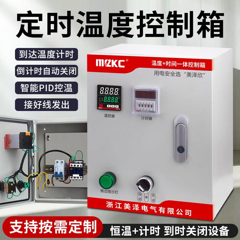 智能定时温度控制箱PID恒温计时加热到时断电蒸烤箱漆房延时控温