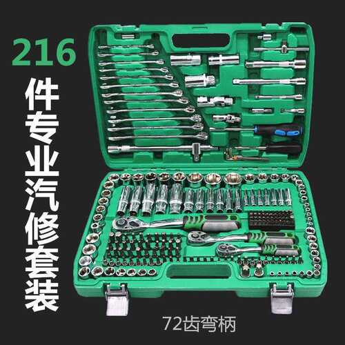 216件套汽修工具套装 专业套筒扳手棘轮快速大中小飞组套工具箱