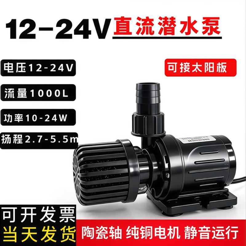 12V直流无刷潜水泵循环小喷泉鱼缸切割机冷却机热水器4分陶瓷轴芯