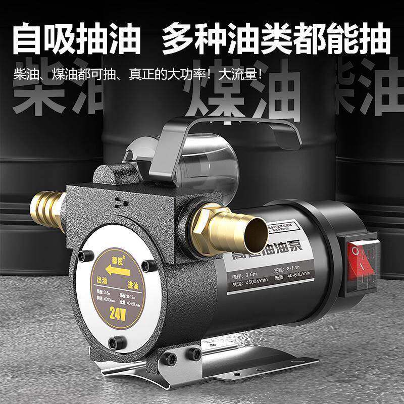 都揽自1动启停电动抽油泵2v224v2吸0v柴油泵小型自加油机关都揽自
