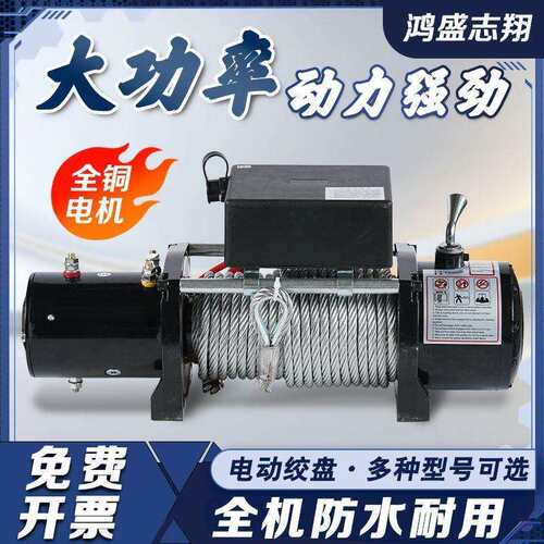 电动绞盘12V24V汽车牵引电动葫芦随车车载提升机无线遥控卷扬机