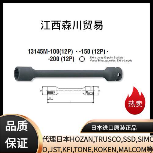 KOKEN koken 工研套筒13145M.100/150/200-(12P)