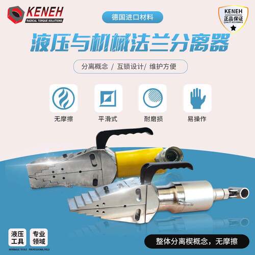 奎赫液压与机械法兰分离器维护检修测试阀门更换应用