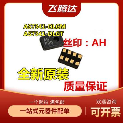 原装正品AS7341-DLGM DLGT 贴片OLGA-8 光学传感器 环境光芯片IC