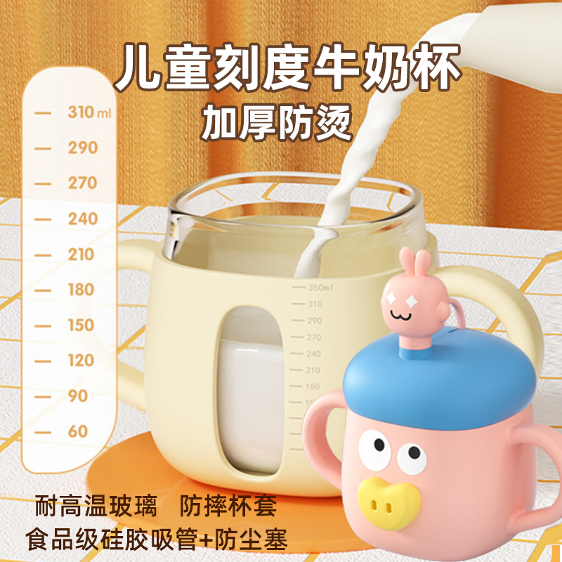 牛奶杯儿童刻度防摔耐高温玻璃微波炉加热专用宝宝喝奶杯三岁以上