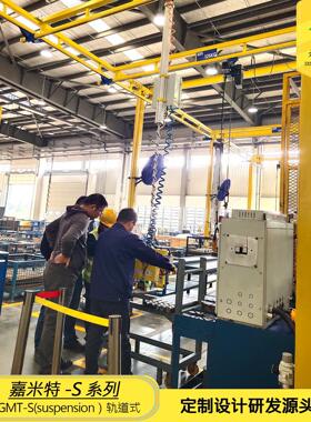 GMT-FBS轨道式气动平衡吊非标T型装配搬运助力机械手
