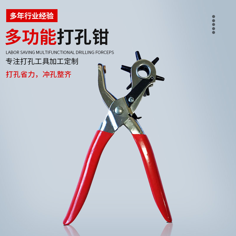 皮带打孔器打孔钳多功能普通碳钢钳子德式皮带打孔钳子打孔机
