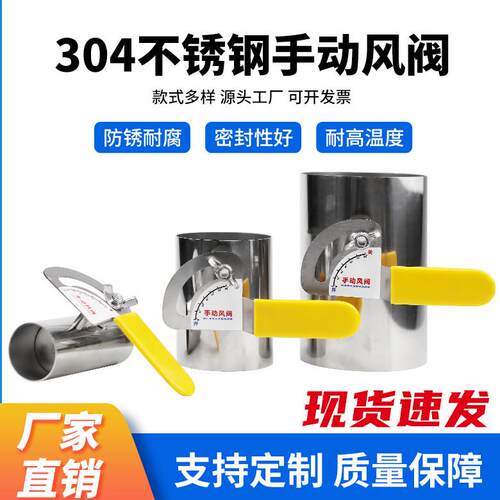 不锈钢304手动蝶阀风阀圆形手动阀门耐高温蝶阀风管风量调节阀