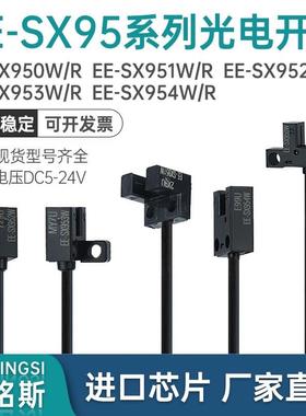 奥铭斯微小U槽型光电传感器EE-SX951W 950 952P 953R 954P-W开关