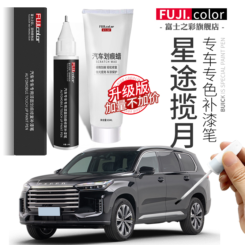 星途揽月补漆笔白色黑色专用揽月汽车用品改装配件大全原车漆修复