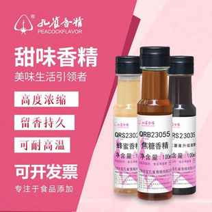 孔雀牌甜香香精香甜食用香精食品级特浓香型高纯度原液钓鱼添加剂