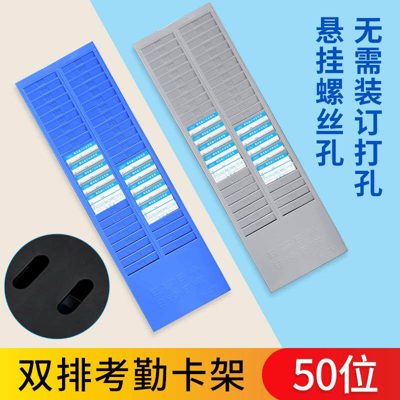 华杰双排考勤卡架卡纸塑料办公签到插卡架24位/50位 考勤卡纸厂家