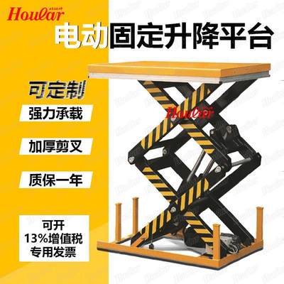 HD1000电动升降平台固定式双叉升降液压双剪升降台小型登高台